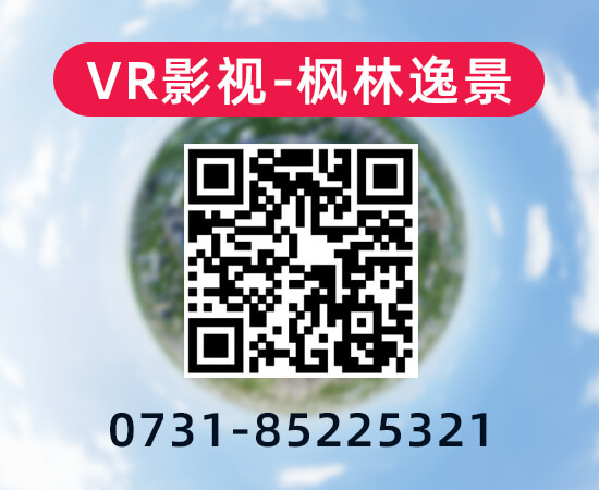 湖南長沙VR看房制作公司